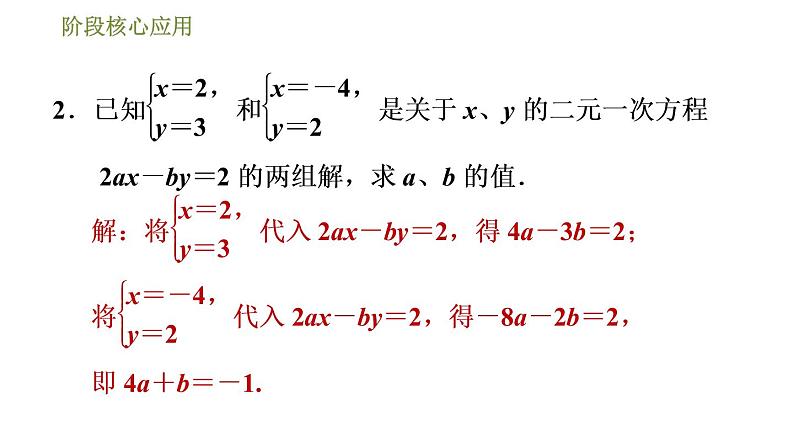 华师版七年级下册数学课件 第7章 阶段核心应用  二元一次方程(组)的解的六种常见应用第4页