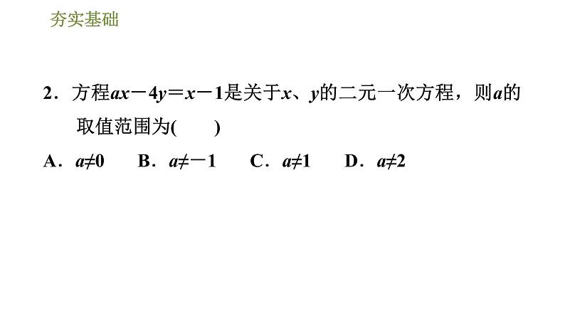 华师版七年级下册数学课件 第7章 7.1.1二元一次方程第6页