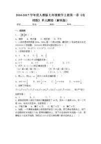 初中数学人教版七年级上册1.2.1 有理数当堂检测题