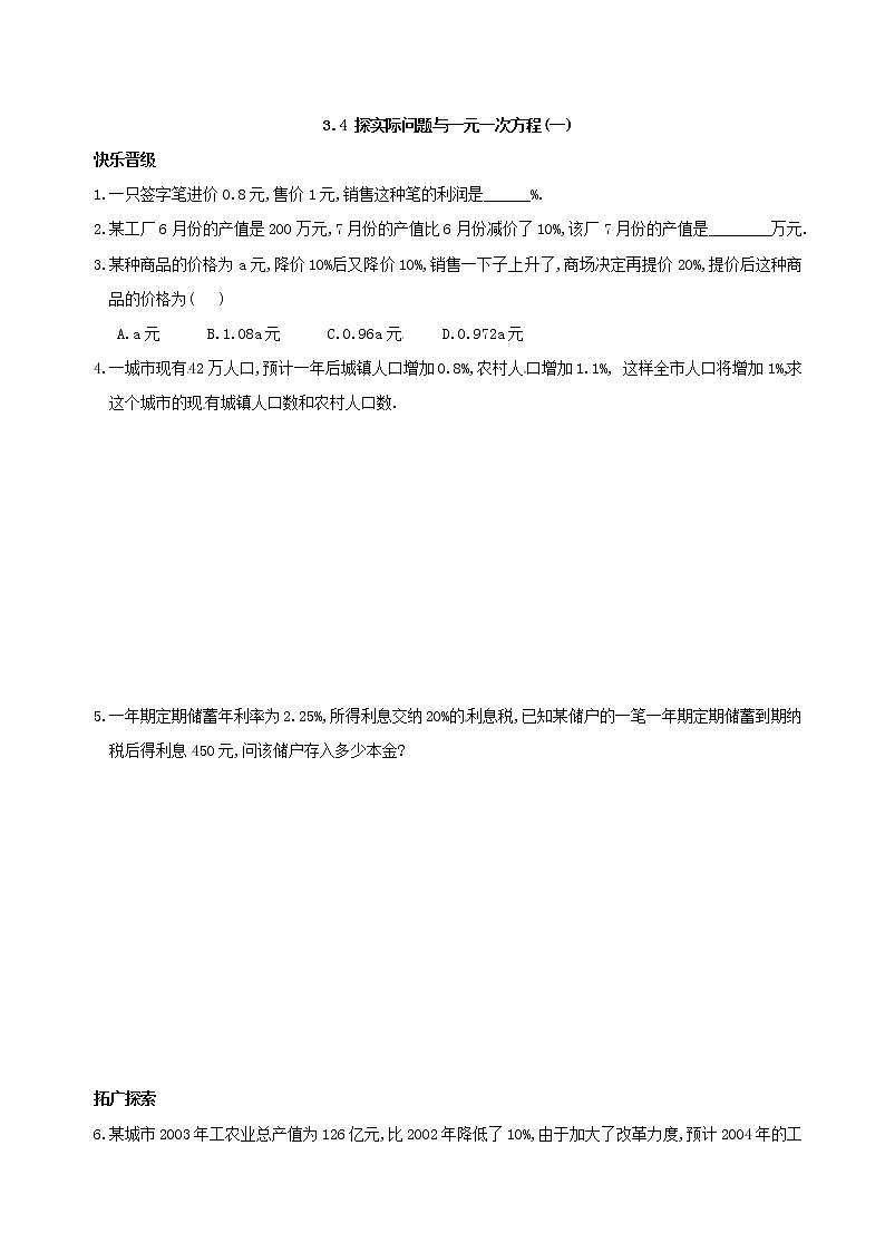 3.4 实际问题与一元一次方程 练习101