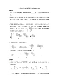 初中数学人教版七年级上册4.4 课题学习 设计制作长方体形状的包装纸盒同步训练题