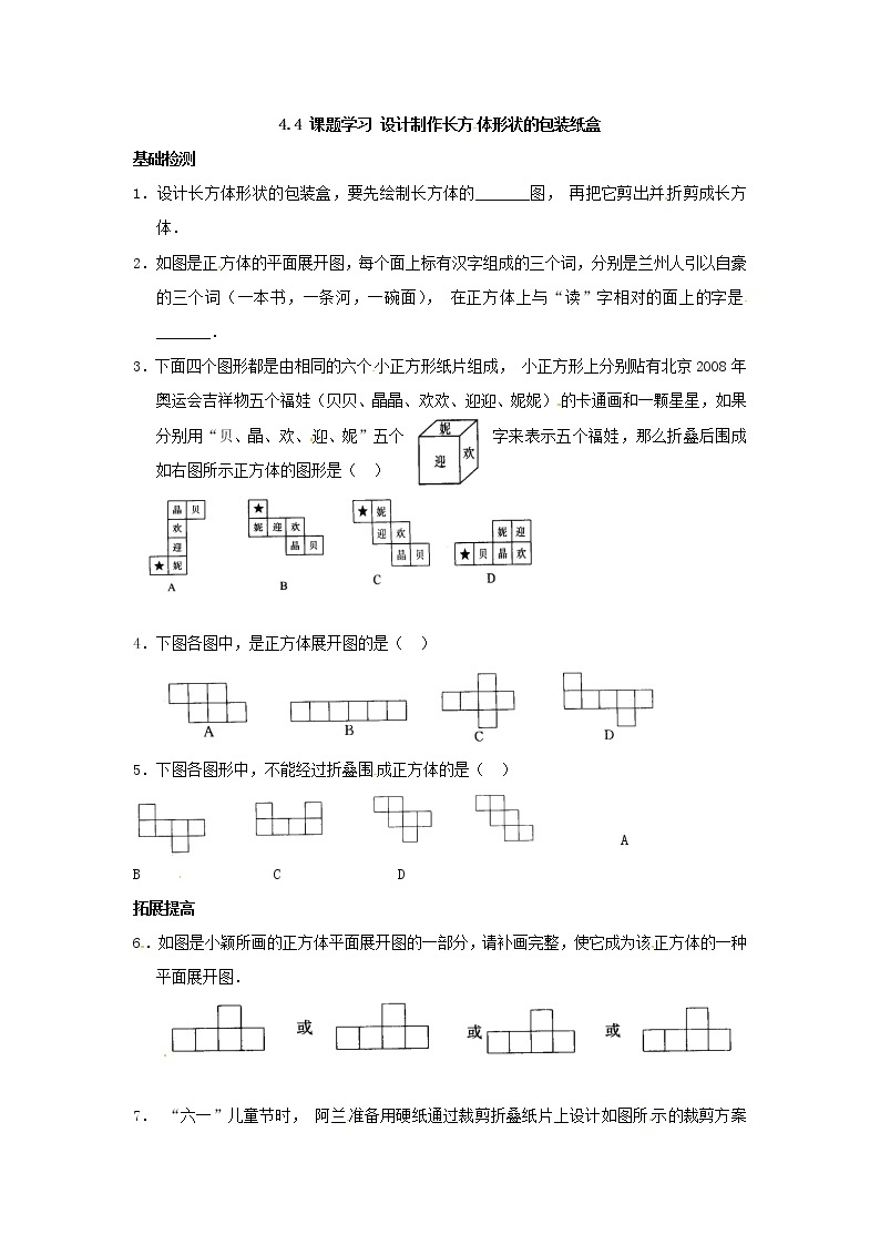 4.4 课题学习 设计制作长方体形状的包装纸盒01