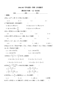 初中数学人教版七年级上册3.1.1 一元一次方程课后练习题