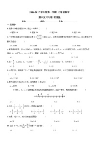 初中数学北师大版七年级上册第二章 有理数及其运算2.1 有理数课后练习题