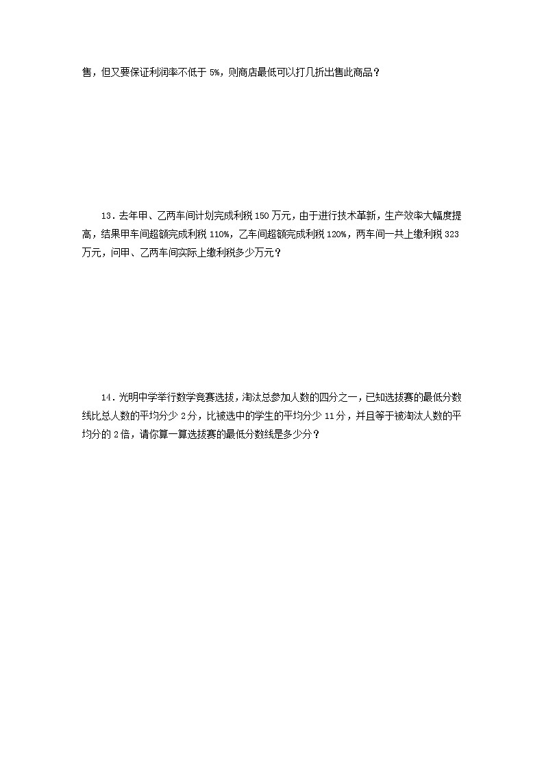 3.4-实际问题与一元一次方程-课后训练(含答案)03