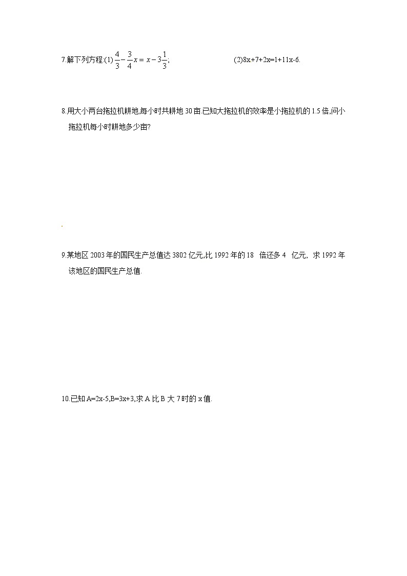 3.2 解一元一次方程(一)同步练习202