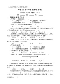 人教版七年级上册1.2.1 有理数课时训练