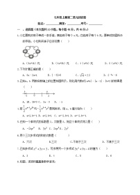 人教版七年级上册第二章 整式的加减2.1 整式课后复习题