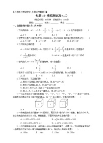 人教版七年级上册3.3 解一元一次方程（二）----去括号与去分母同步测试题