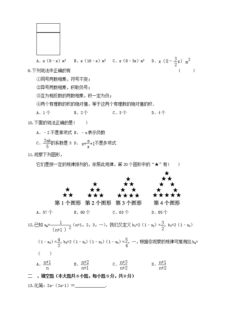 七年级上册第二单元整式的加减单元检测题（1）02