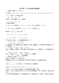 人教版七年级上册3.1.1 一元一次方程单元测试随堂练习题