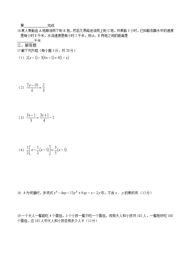 七年级数学上第三章一元一次方程单元测试题含答案02
