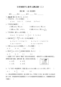 初中数学人教版七年级上册3.1.1 一元一次方程课堂检测