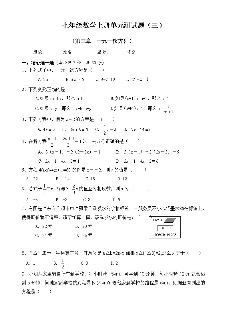 第三章  一元一次方程练习题第1页