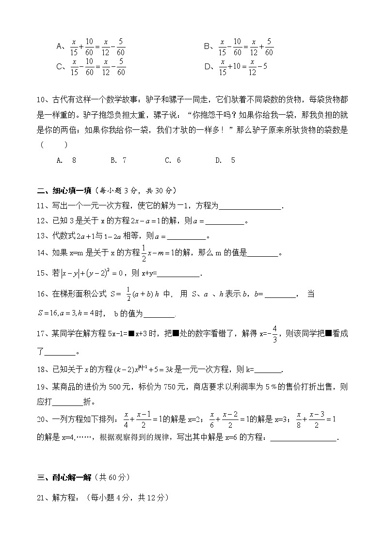 第三章  一元一次方程练习题第2页