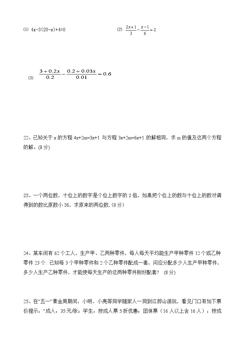 第三章  一元一次方程练习题第3页