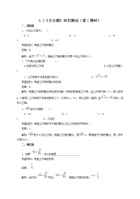 数学七年级下册6.2 立方根第1课时综合训练题