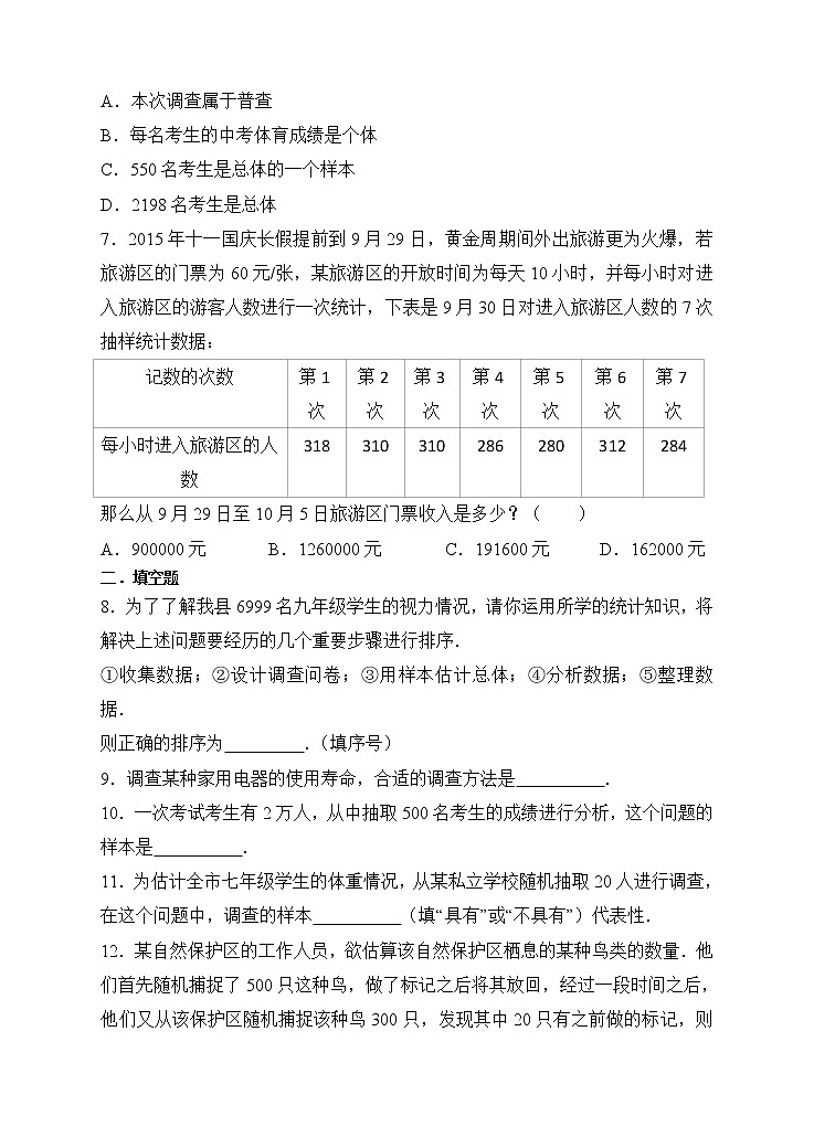 10.1统计调查同步练习（原卷版）02