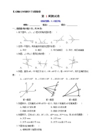 人教版5.1.1 相交线测试题