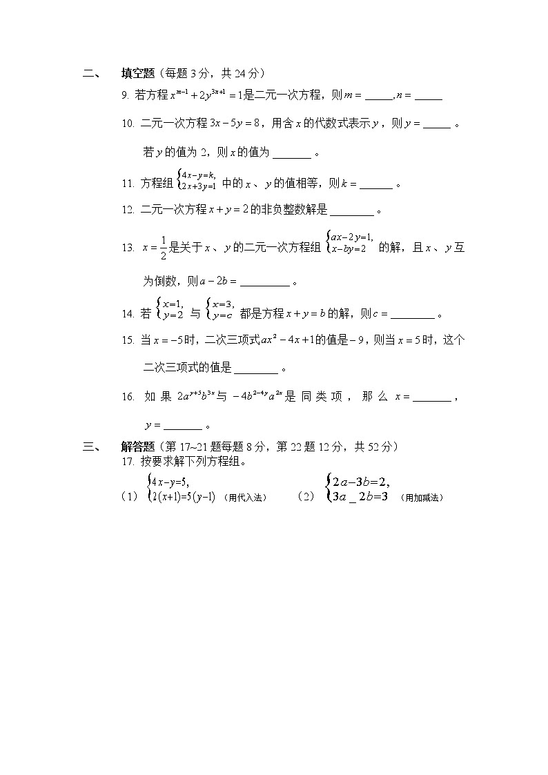 第八章二元一次方程组8.1--8.2检测02