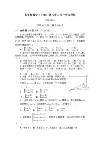 人教版七年级下册8.1 二元一次方程组课时训练