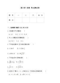 初中数学人教版七年级下册6.3 实数单元测试综合训练题