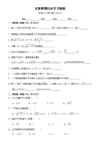 人教版七年级下册第六章 实数6.3 实数同步训练题