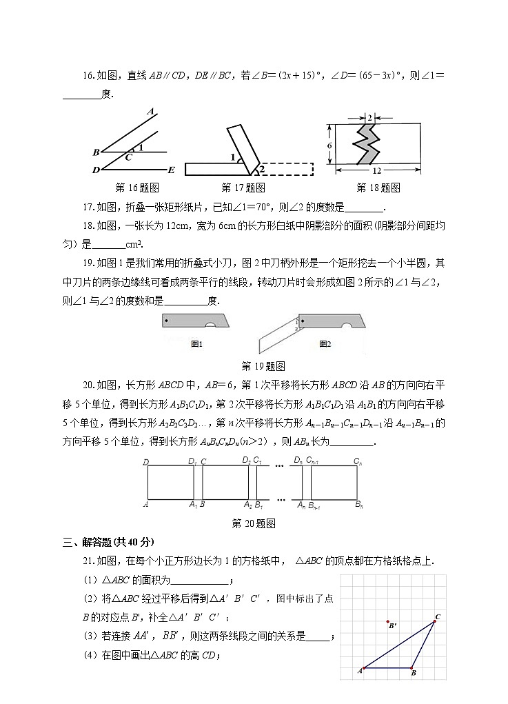 第03周5.3平行线的性质－5.4平移同步测试第3页