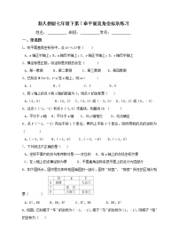 人教版七年级下册7.1.2平面直角坐标系课后作业题