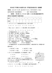 初中人教版7.1.2平面直角坐标系综合训练题