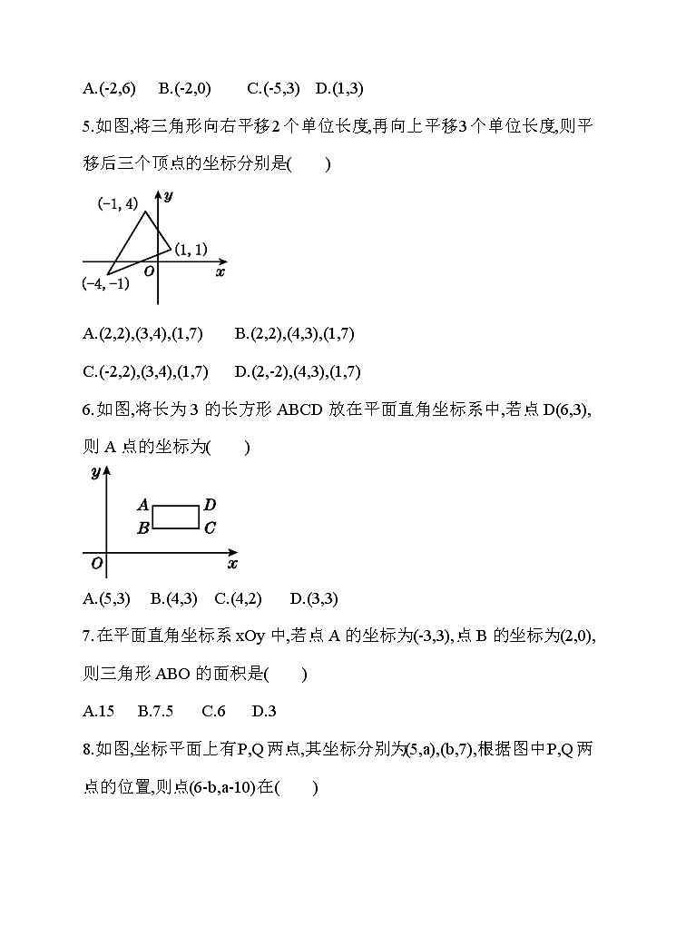 第七章 平面直角坐标系 单元测试卷第2页