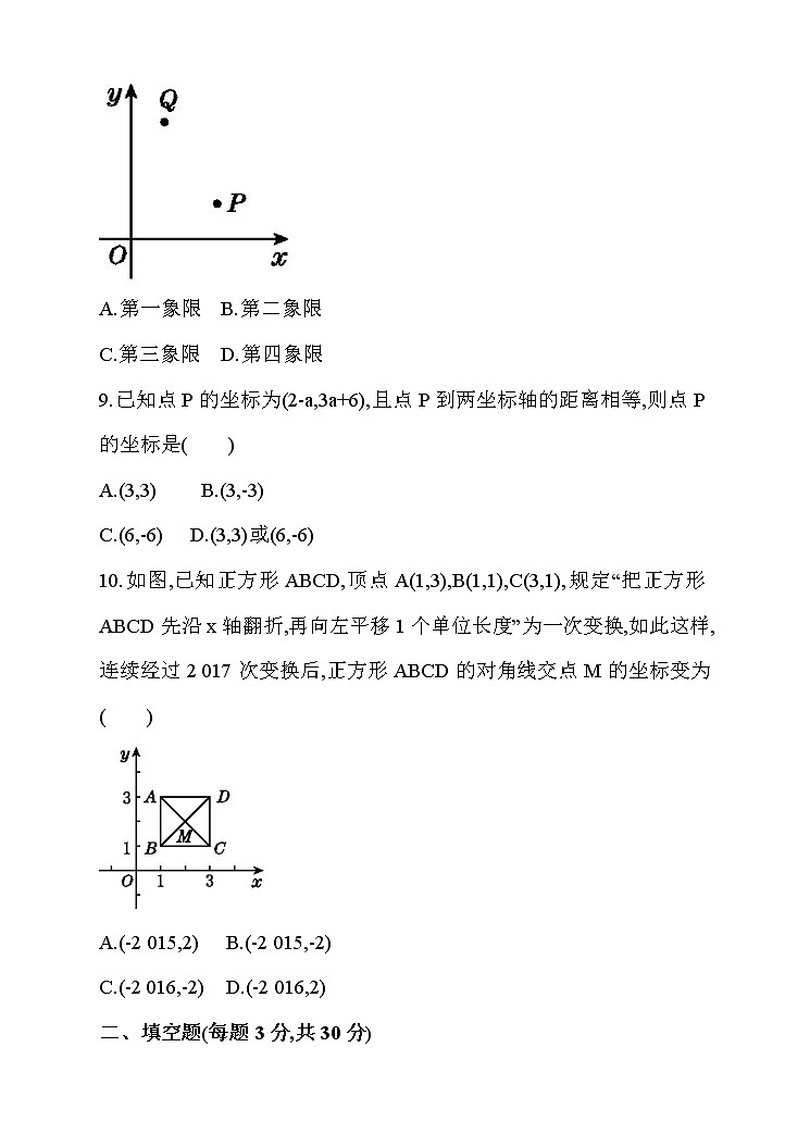 第七章 平面直角坐标系 单元测试卷第3页