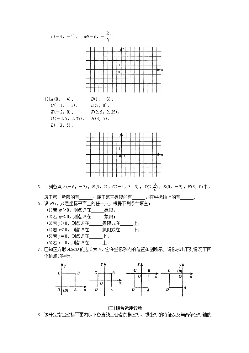 人教版初中数学7年级下册第7章 平面直角坐标系 同步试题及答案(17页)第3页