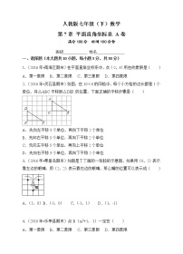 2021学年7.1.2平面直角坐标系单元测试练习题