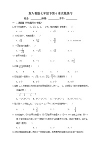 初中数学人教版七年级下册6.3 实数巩固练习