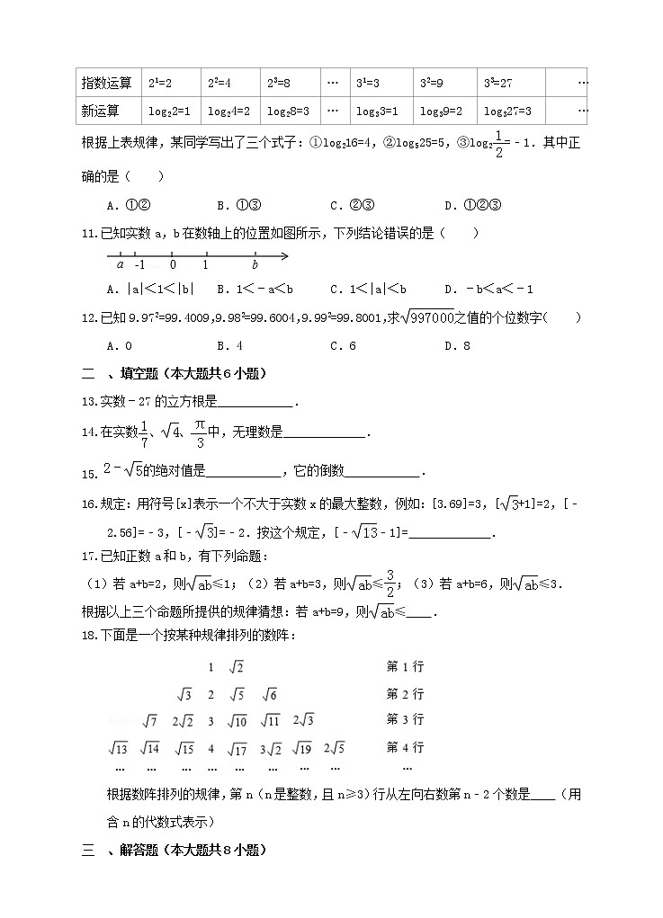 新人教版七年级下第6章实数练习第2页