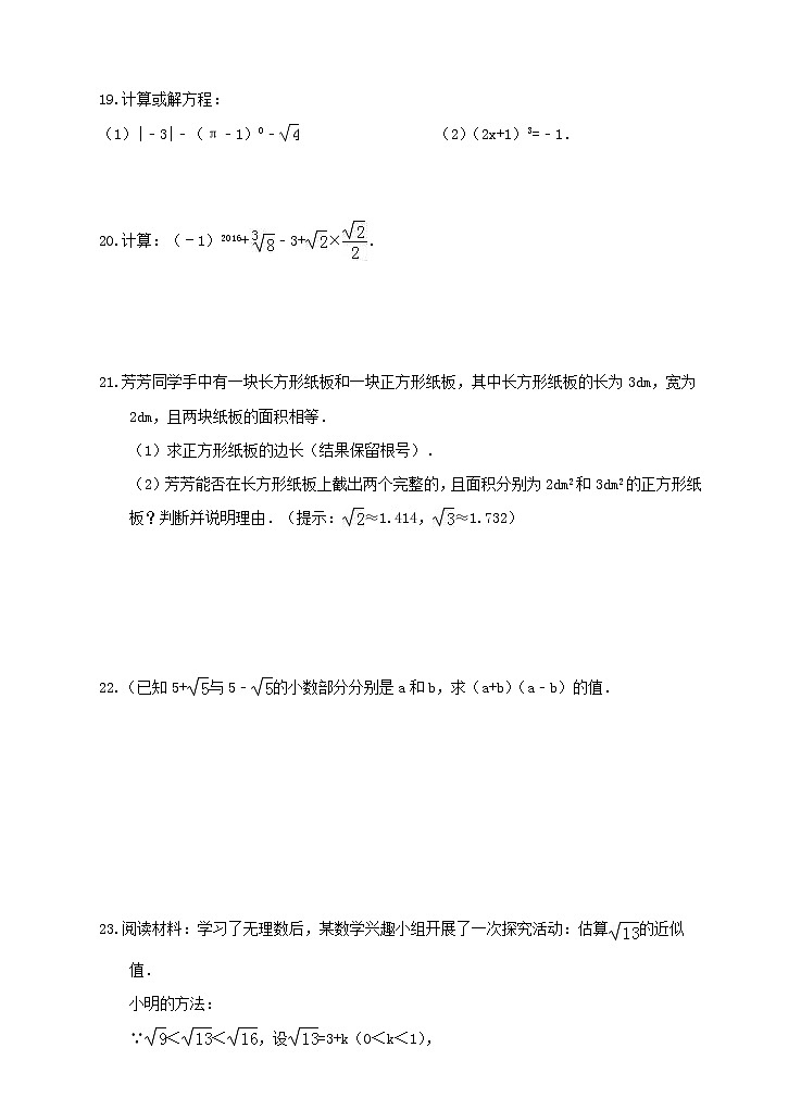 新人教版七年级下第6章实数练习第3页