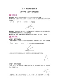 初中数学人教版八年级上册12.3 角的平分线的性质第1课时达标测试