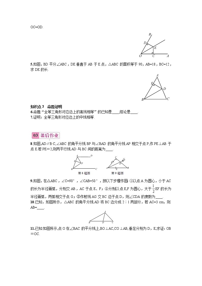 第1课时 角的平分线的性质习题02