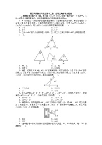 数学八年级上册12.1 全等三角形复习练习题