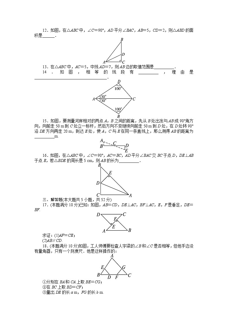 第12章 全等三角形 单元检测1第3页