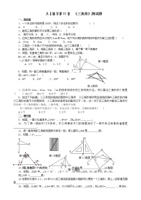 北京课改版八年级上册12.1 三角形巩固练习