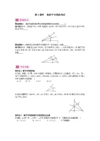 初中数学沪教版 (五四制)八年级上册第十九章  几何证明第二节  线段的垂直平分线与角的平分线19．5  角的平分线第2课时课后练习题