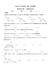 湘教版八年级上册2.1 三角形随堂练习题