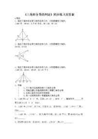 人教版八年级上册第十二章 全等三角形12.2 三角形全等的判定同步训练题