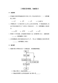 初中数学人教版八年级下册16.3 二次根式的加减当堂检测题