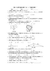 初中数学人教版八年级下册17.1 勾股定理同步测试题