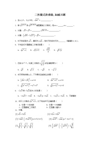 数学八年级下册第十六章 二次根式16.3 二次根式的加减巩固练习