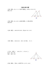 数学八年级下册17.1 勾股定理同步达标检测题