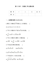 2021学年第十六章 二次根式16.1 二次根式单元测试课堂检测